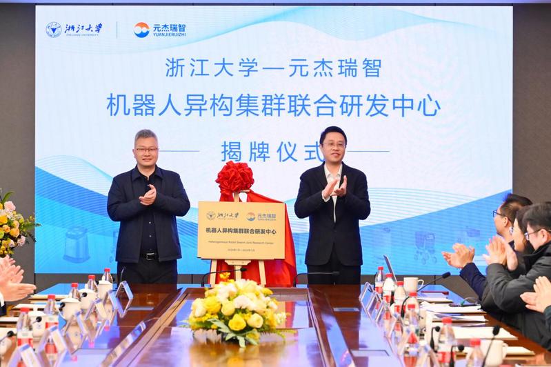 浙江大学与元杰瑞智共建机器人异构集群联合研发中心，打造安全高效智能服务新范式