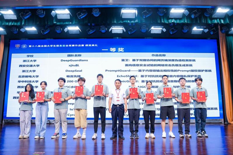 喜报！浙大网安在第十八届信安赛斩获两项一等奖等荣誉